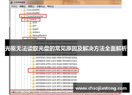 光驱无法读取光盘的常见原因及解决方法全面解析