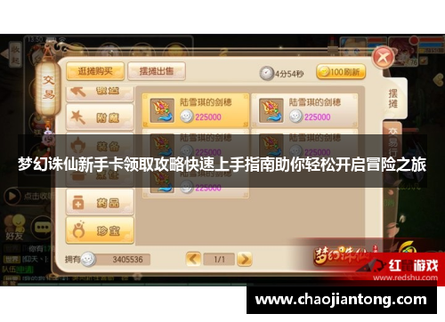 梦幻诛仙新手卡领取攻略快速上手指南助你轻松开启冒险之旅