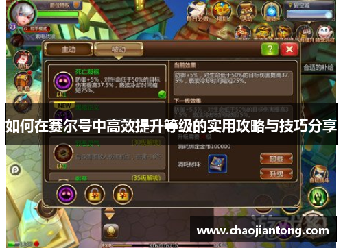 如何在赛尔号中高效提升等级的实用攻略与技巧分享 如何在赛尔号中高效提升等级的实用攻略与技巧分享