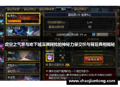 虚空之气息与地下城深渊探险的神秘力量交织与背后真相揭秘 虚空之气息与地下城深渊探险的神秘力量交织与背后真相揭秘