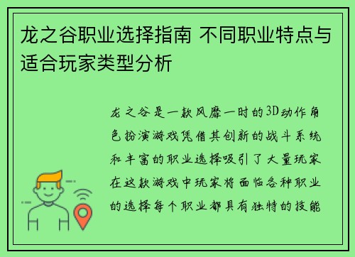 龙之谷职业选择指南 不同职业特点与适合玩家类型分析 龙之谷职业选择指南 不同职业特点与适合玩家类型分析