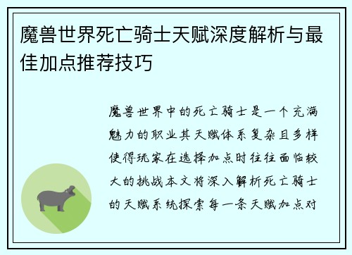 魔兽世界死亡骑士天赋深度解析与最佳加点推荐技巧