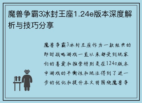 魔兽争霸3冰封王座1.24e版本深度解析与技巧分享 魔兽争霸3冰封王座1.24e版本深度解析与技巧分享
