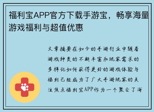 福利宝APP官方下载手游宝，畅享海量游戏福利与超值优惠